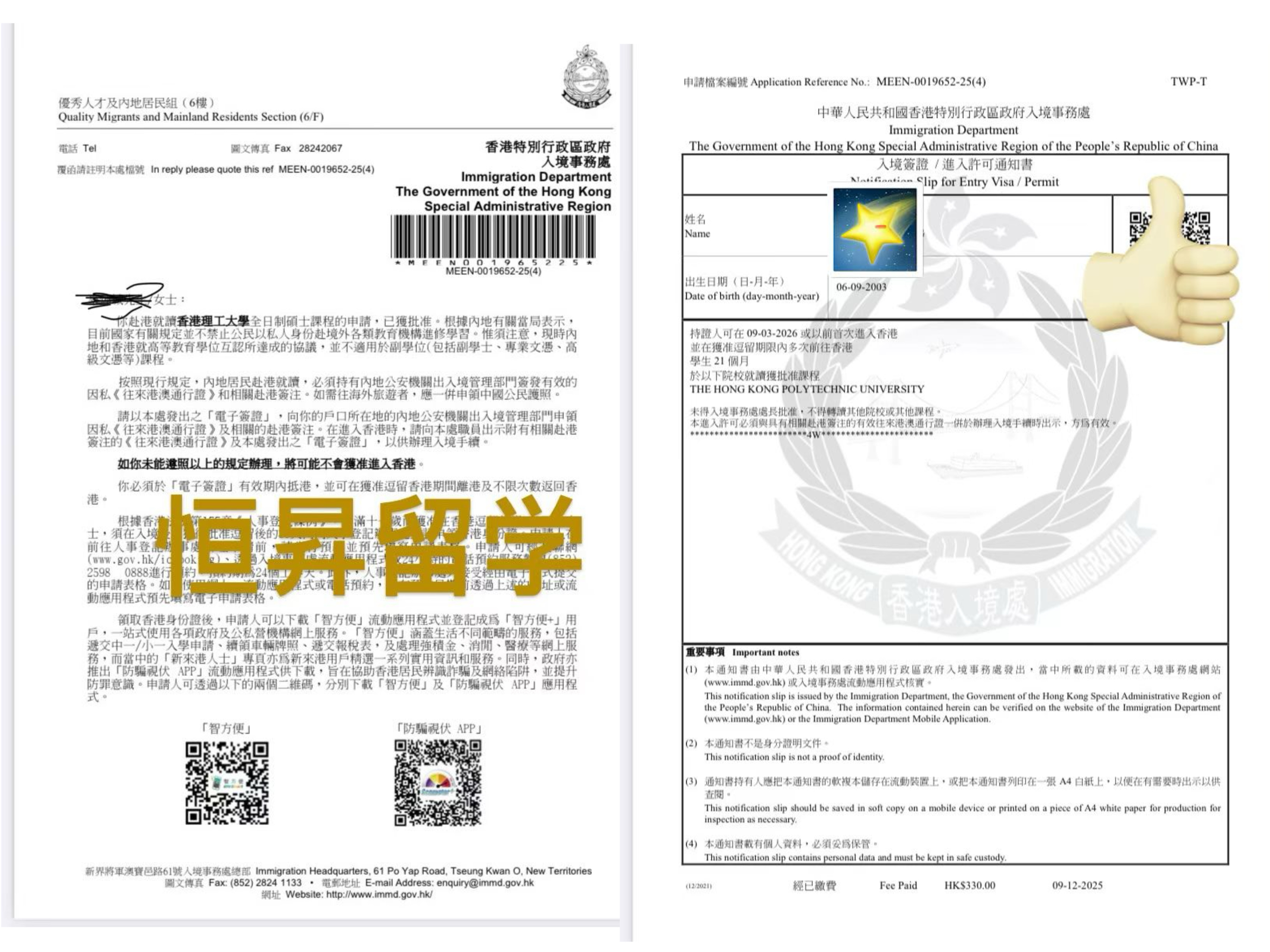 學生簽證個案